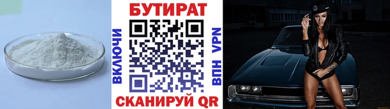 БУТИРАТ бутик  Струнино 